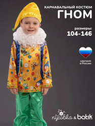 1008 к-18 Костюм "Гном Кузьма" (рубашка, брюки, борода, колпак)