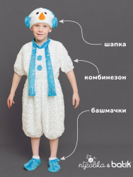 917 к-17 Снеговичок (плюш завитки) 