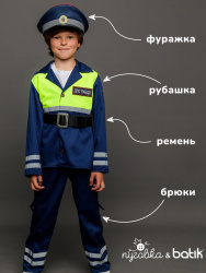 7001 к-20 Костюм "Инспектор ДПС" (рубашка, брюки, фуражка, ремень)